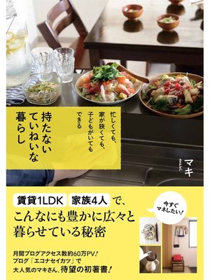 cover image of 持たない　ていねいな暮らし